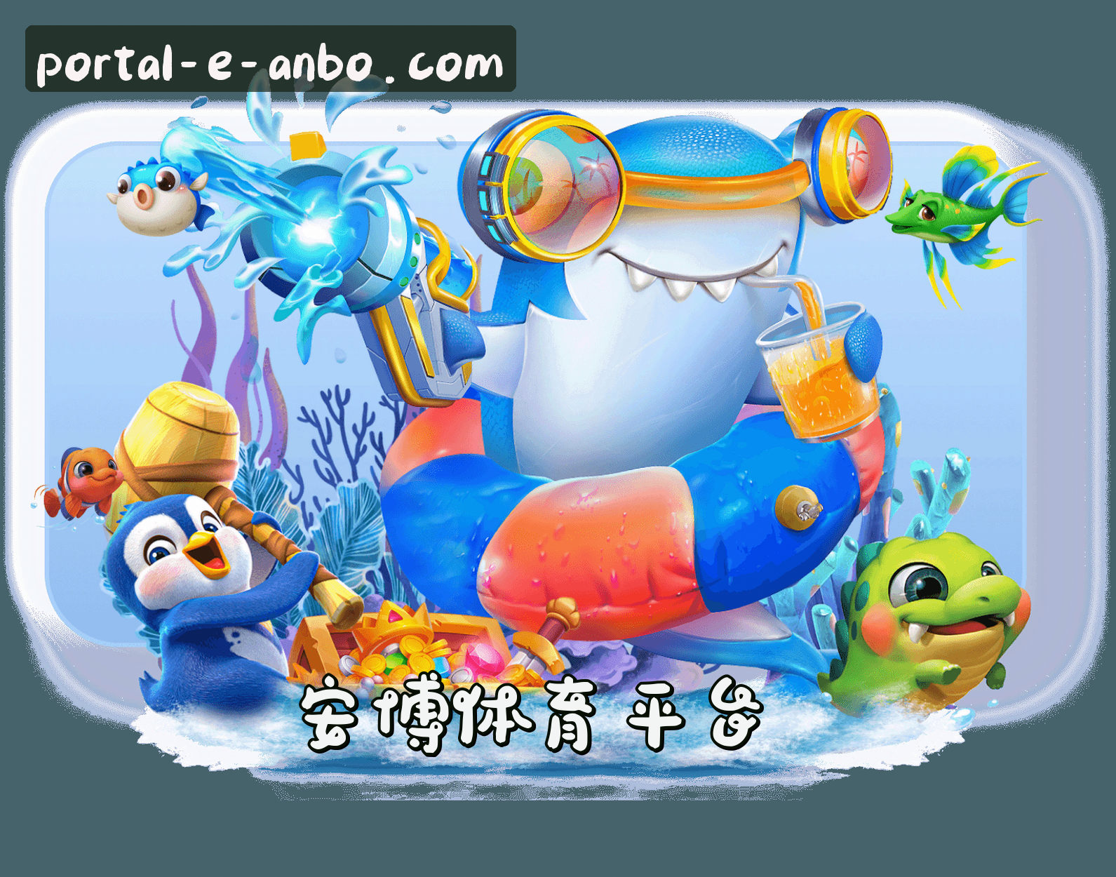 关于我们 - 安博体育官网 | 安博体育APP下载 | anbo.com入口